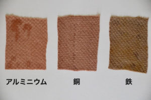 アカソ染めサンプルの布3枚。左からアルミニウム・銅・鉄媒染